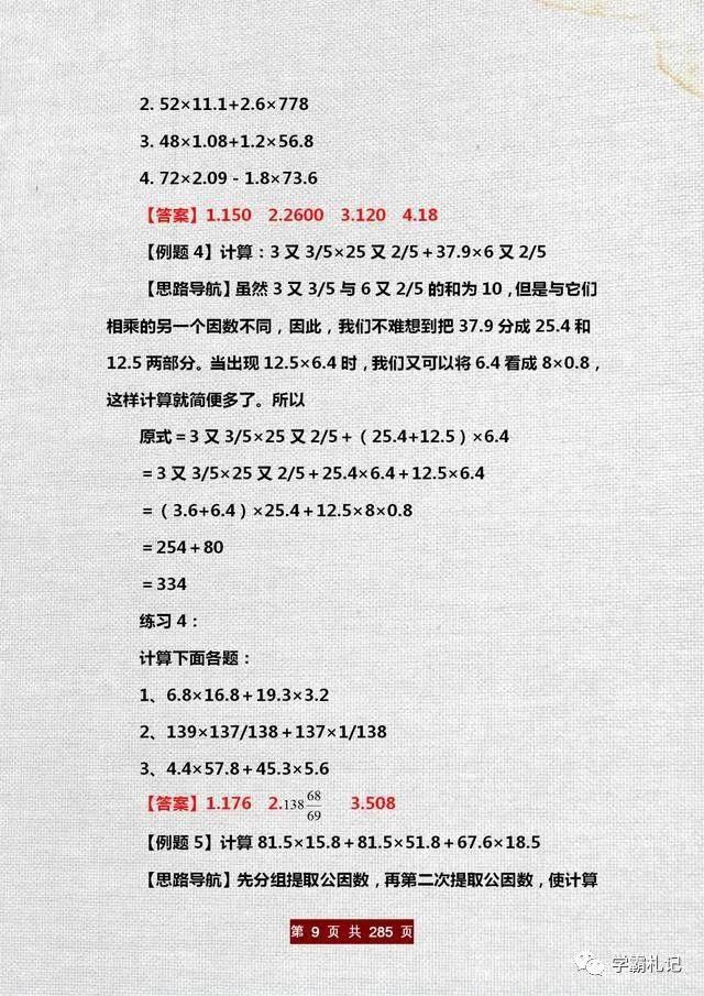 经典|数学老师：小升初奥数“经典”40题+讲义！“啃透”再笨都98+