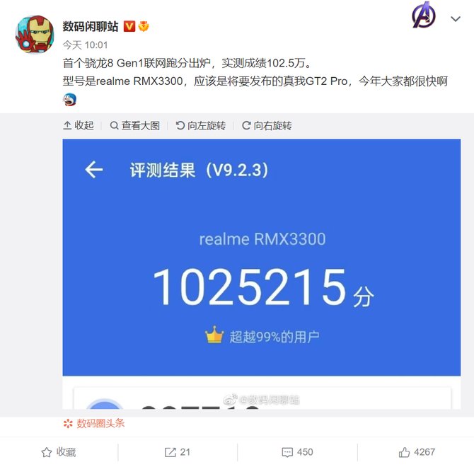 re跑分达到102万 realme GT2 Pro 发布在即