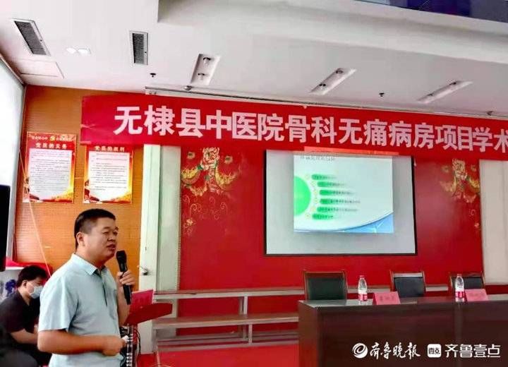 病房|无棣县中医院骨伤科暨疼痛科联合滨医附院创建全市首批无痛病房