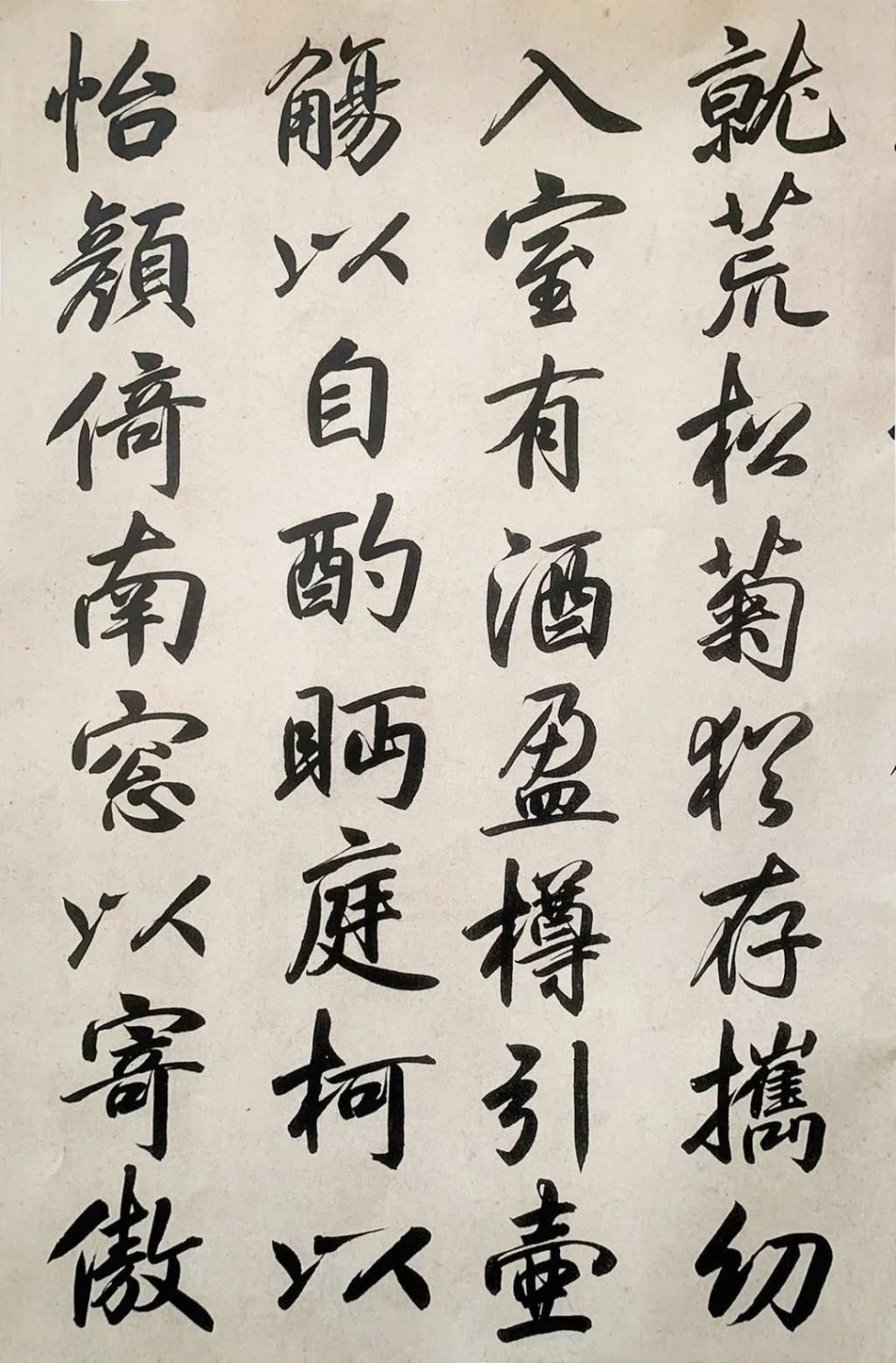 仲秋至冬#元代书法家张畴斋行书《归去来兮辞》,赏心悦目