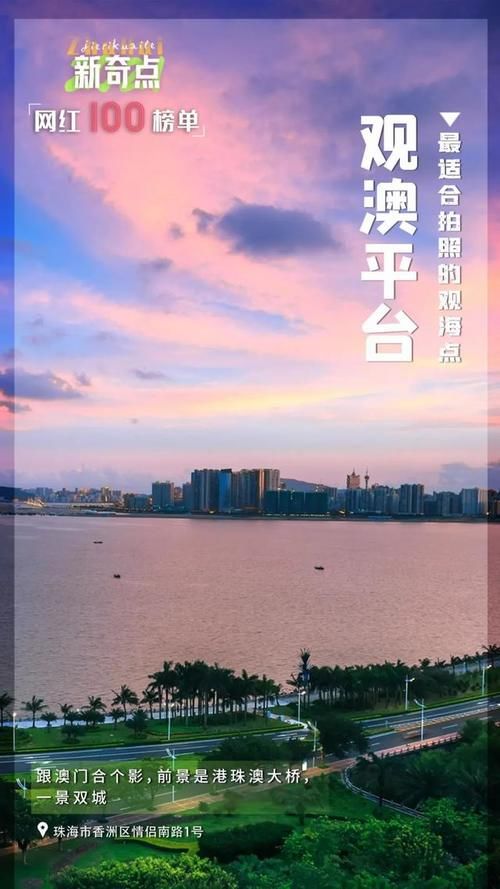 网红珠海，即刻出发