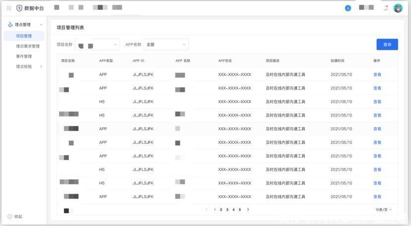 数据分析师|如何设计出一个实用高效的埋点管理系统？