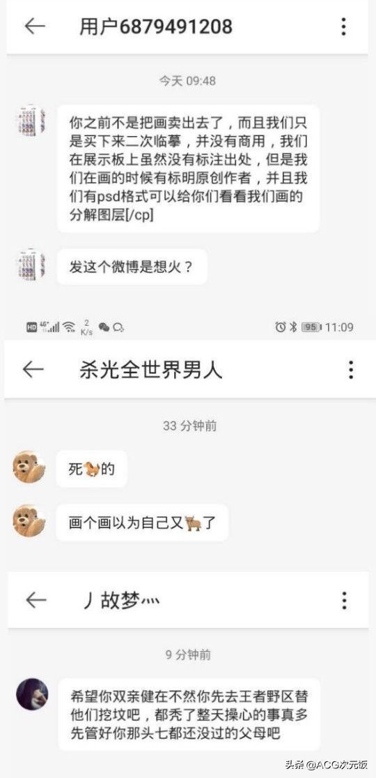 同人|画师作品被学生抄袭,私聊辱骂还不承认,果然只配读技校