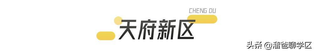 开发商|成都11月5+2区域新盘预告及对口学校预测