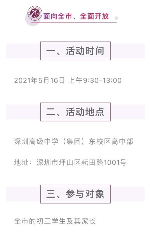 校区|一所学校两种体验！本周日，深圳高级中学中心校区、东校区喊你来