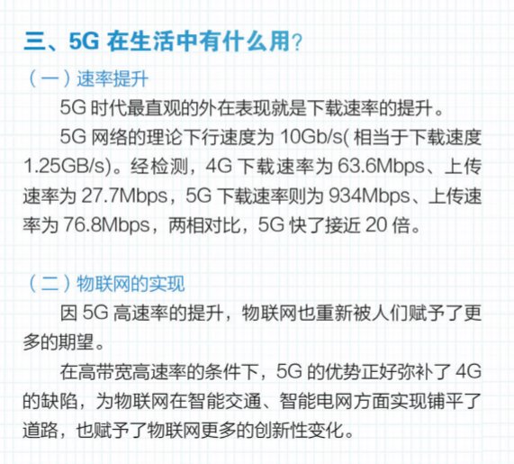 推送|看了这条推送，和亲戚朋友讨论5G就不愁了~