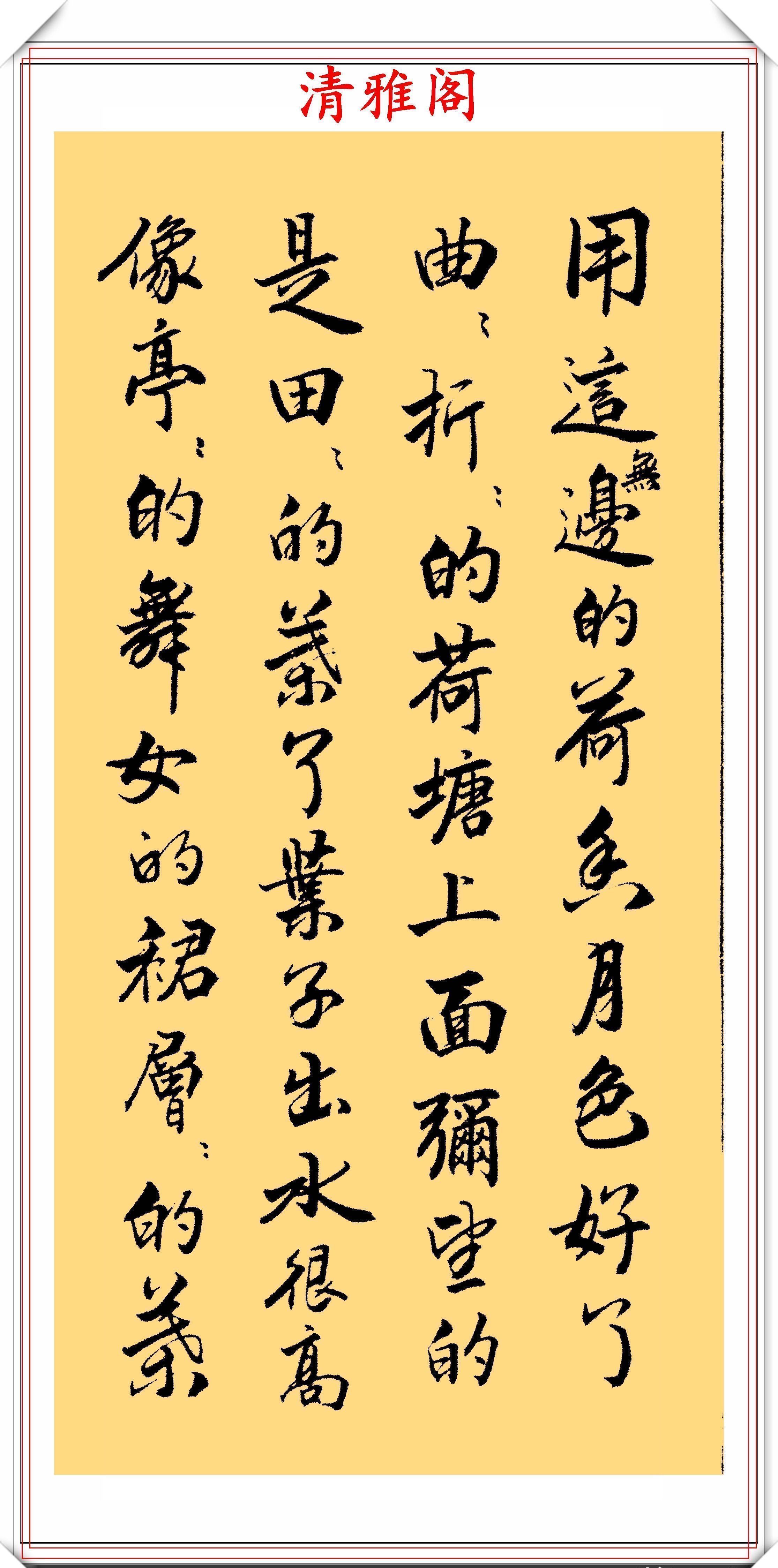 务追险绝!业余书法达人周卫星,行书朱自清《荷塘月色》,网友:可入中书协