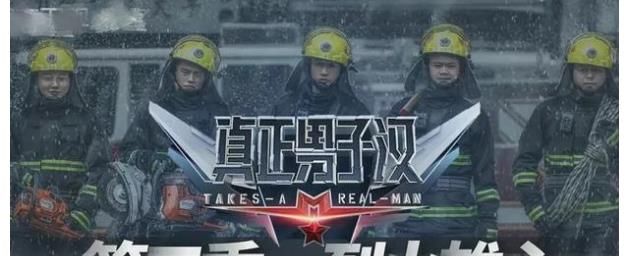 《真正男子汉》第三季来了!热血青年变成小鲜肉!节目组可别整幺蛾子了!