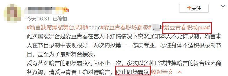 爱豆 喻言复出无望，连续缺席综艺录制商务也被拒，曝本人得知后痛哭