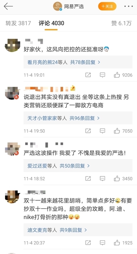 退出|网易严选宣布退出“双十一” 被网友质疑变相营销