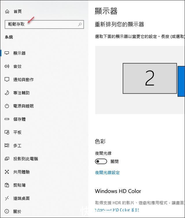 Windows 10-使用「轻松存取」功能让操作
