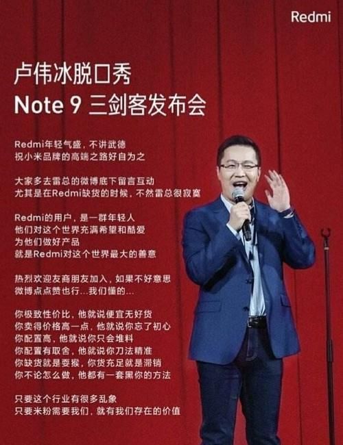 深刻|卢伟冰竟说雷军＂变态＂？别开生面Redmi Note9发布会