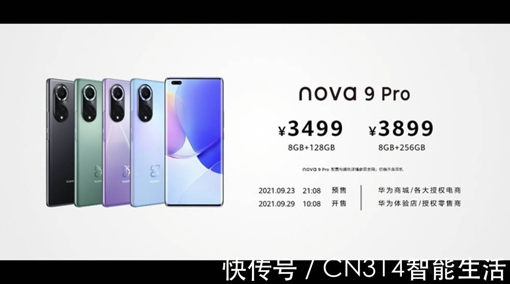 起售价|前置双3200万像素 华为nova9 Pro起售价3499元