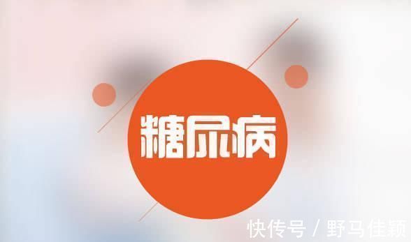 糖尿病|它是糖尿病的“死对头”,每天吃一点,血糖降低恢复正常值