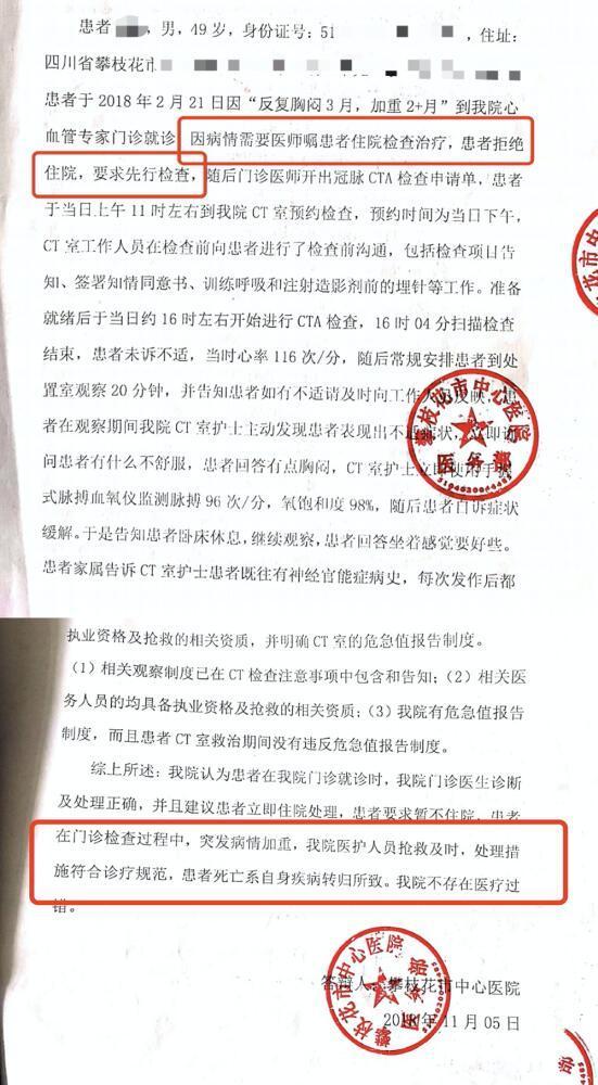 男子就医当天在医院死亡死前一分钟病历生成,生成后又被改13次