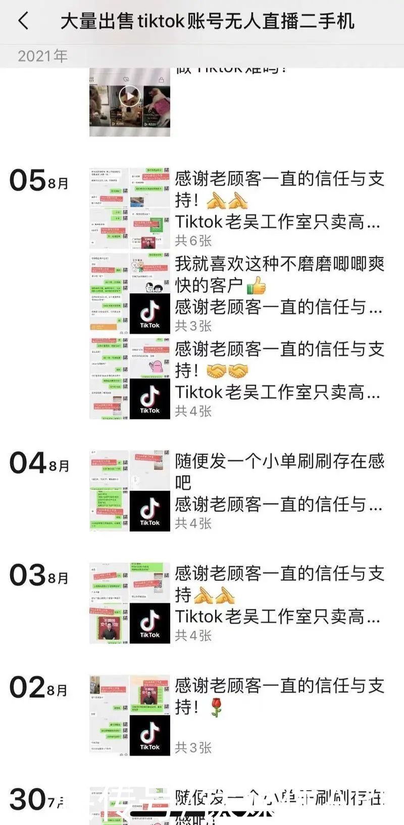 图源|在TikTok卖号，每月躺赚十万