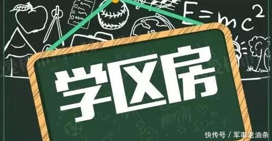 专家：义务教育不能有学区房，教育资源分配出了问题