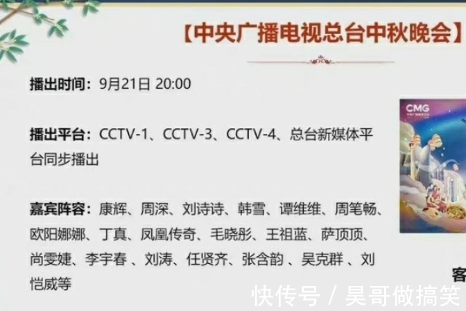 阵容|中秋晚会阵容强大,流量明星数量减少,老戏骨和实力歌手受欢迎