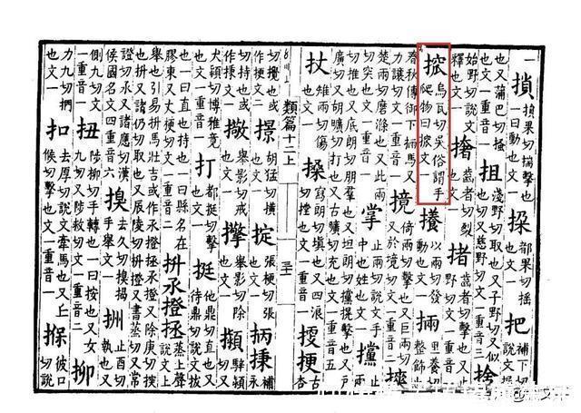 集韵|搲,这个字《新华字典》中查不到,但几乎人人都在用、都在说