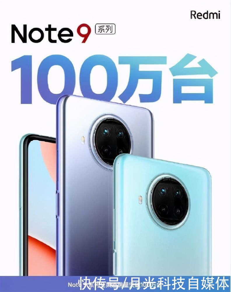 系列|13天销量破百万，红米NOTE9系列又成了，千万目标指日可待