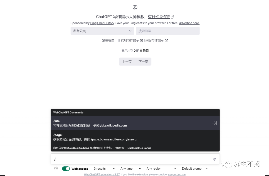 几个让 ChatGPT更好用的脚本神器:WebChatGPT/KeepChatGPT/chatgpt_prompts/ChatGPT 总结助手-423下载站