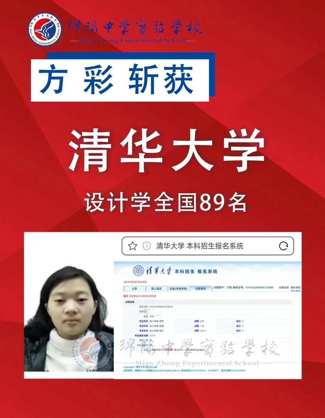 刘妍|喜报！清华大学发布名单，绵阳这所学校多名学子入围！