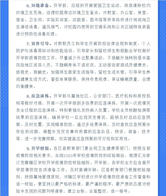 【分享】2021年春季学期开学疫情防控工作指南来了！务必收好！