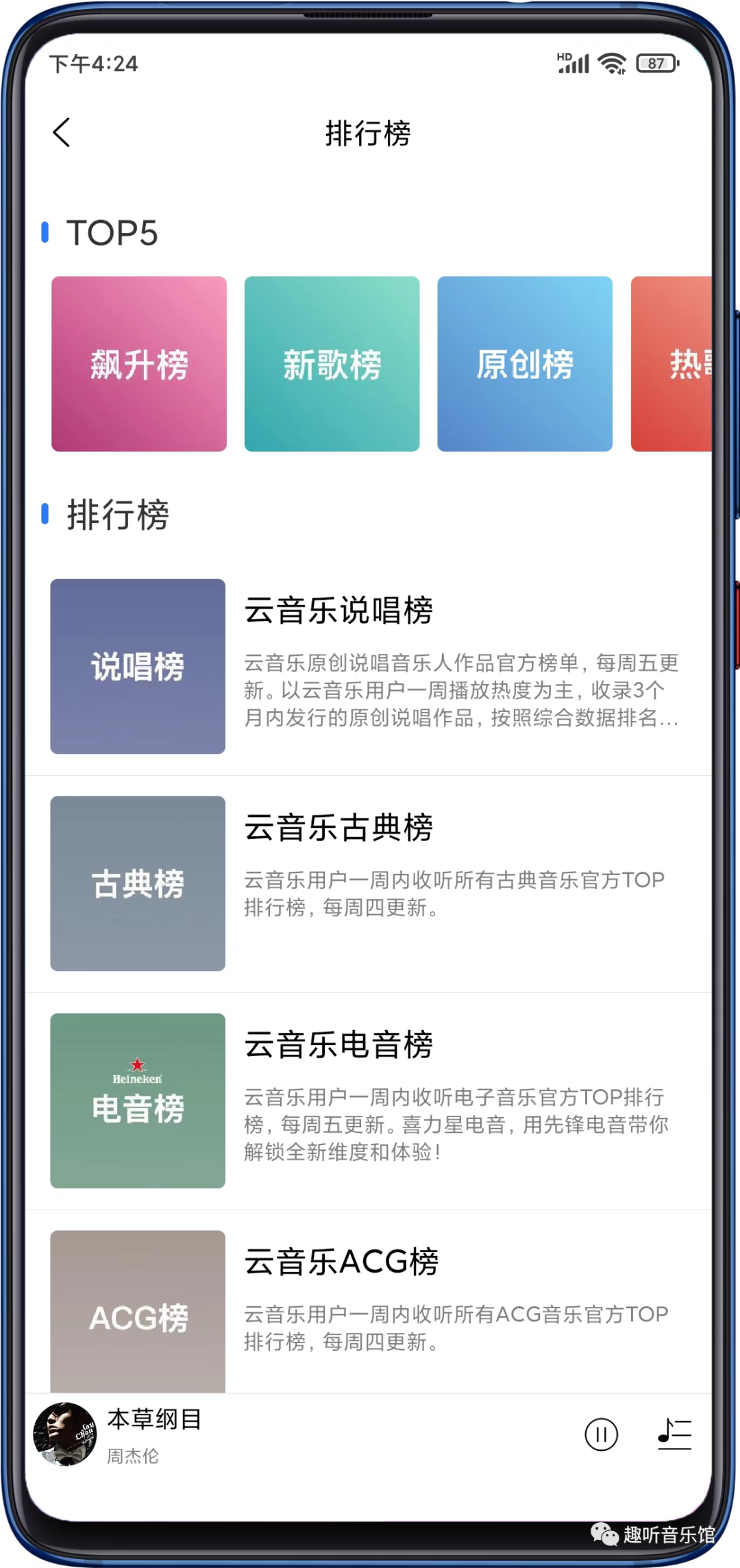 全网VIP音乐,免费听:趣听音乐-12