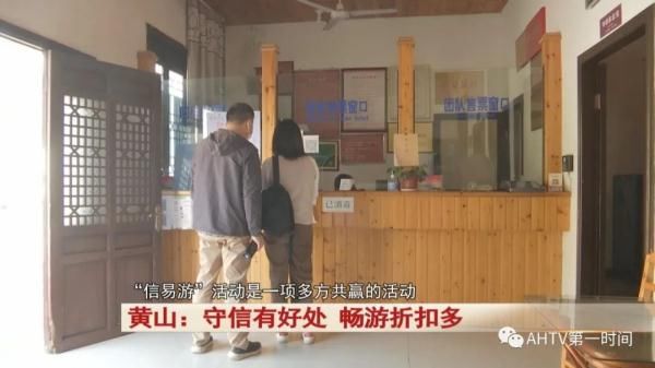 潘婷婷|安徽一地推出“信易游”：个人信用分可以景点免门票！