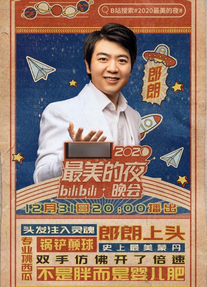 哔哩跨年阵容,周深彭昱畅加盟,节目安排让人直呼:“爷青回”