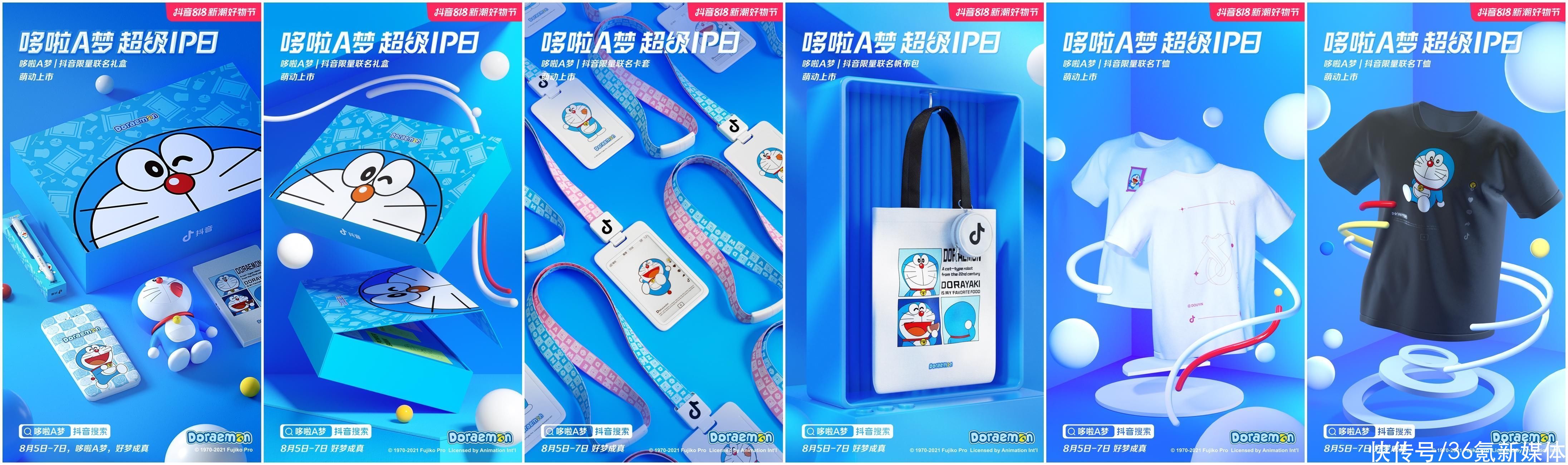 品牌|兴趣电商拥抱超级IP，品牌商家的下一个线上增量市场？