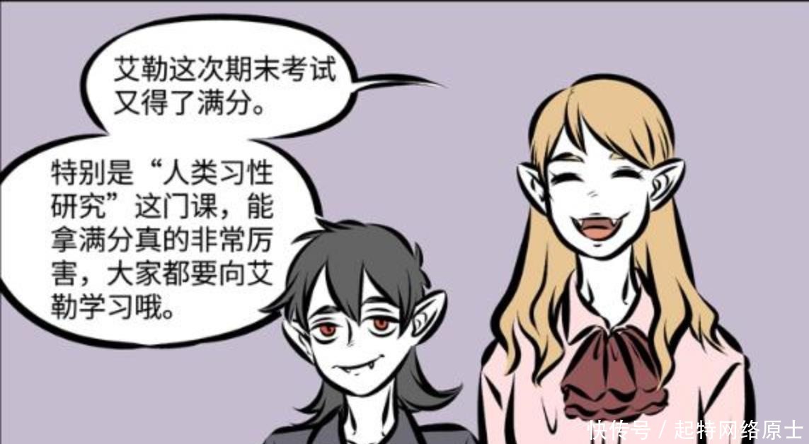 漫画|搞笑漫画：吸血鬼少爷为了和人类交朋友，居然熬成了小学霸？！