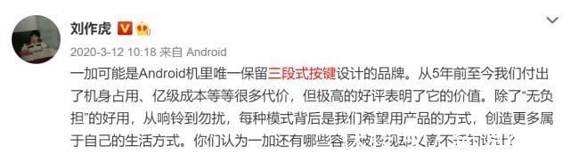 刘作虎|苹果和一加手机上的实体静音键很好用,为何其它手机厂商不做?