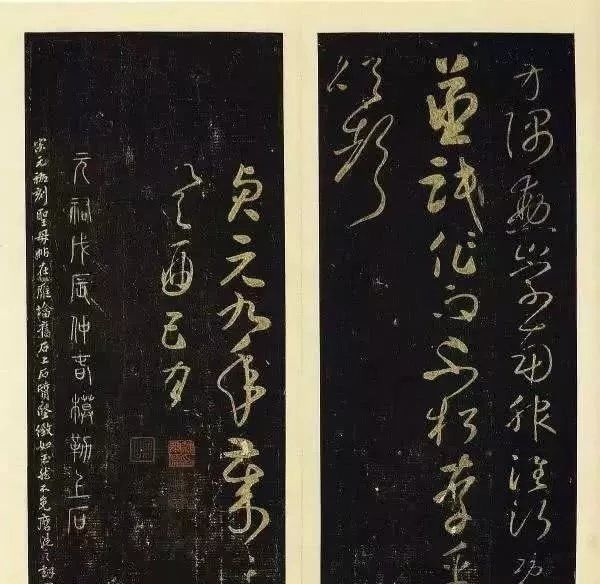 圣母帖#宋拓陕刻本 怀素《圣母帖》,八大山人自书释文