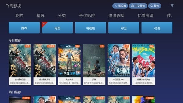 飞鸟影视最新破解版 v4.8.0 好用直播软件盒子版-劳模下载