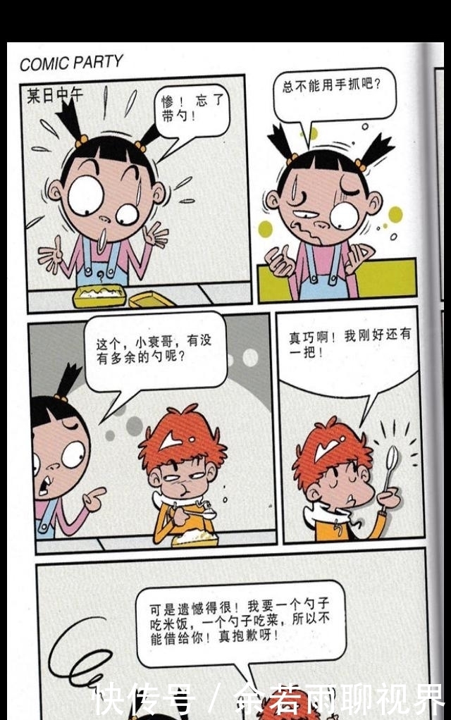 阿衰漫画：中午吃饭，大脸妹找阿衰借勺子，阿衰给她一个掏耳勺