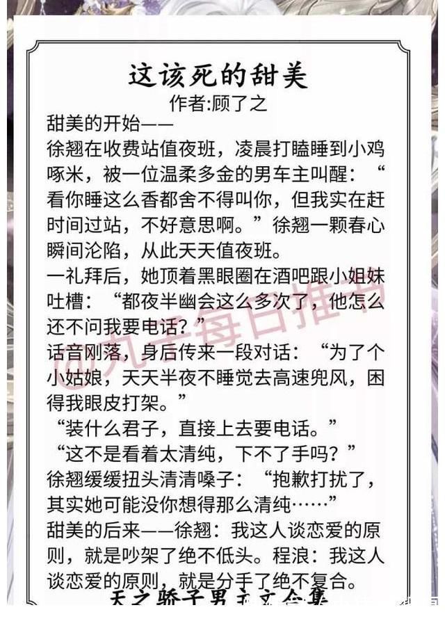 男主$强推！天之骄子男主文，《玫瑰挞》《烈焰鸳鸯》《桃枝气泡》超赞