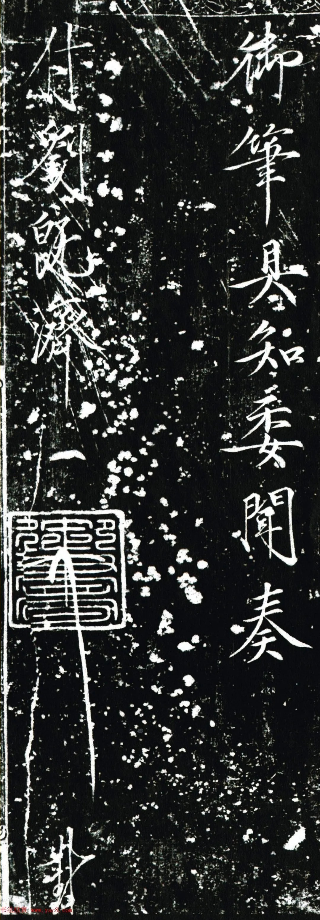 宋徽宗瘦金书《赐刘既济书》