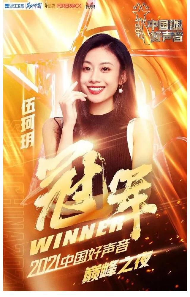 深圳火石點燃粵港澳花火，旗下藝人伍珂玥好聲音奪冠