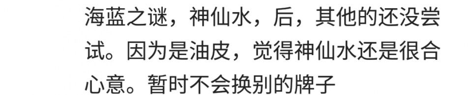 你用的最贵的化妆品是什么？网友：神仙水有股抹布味