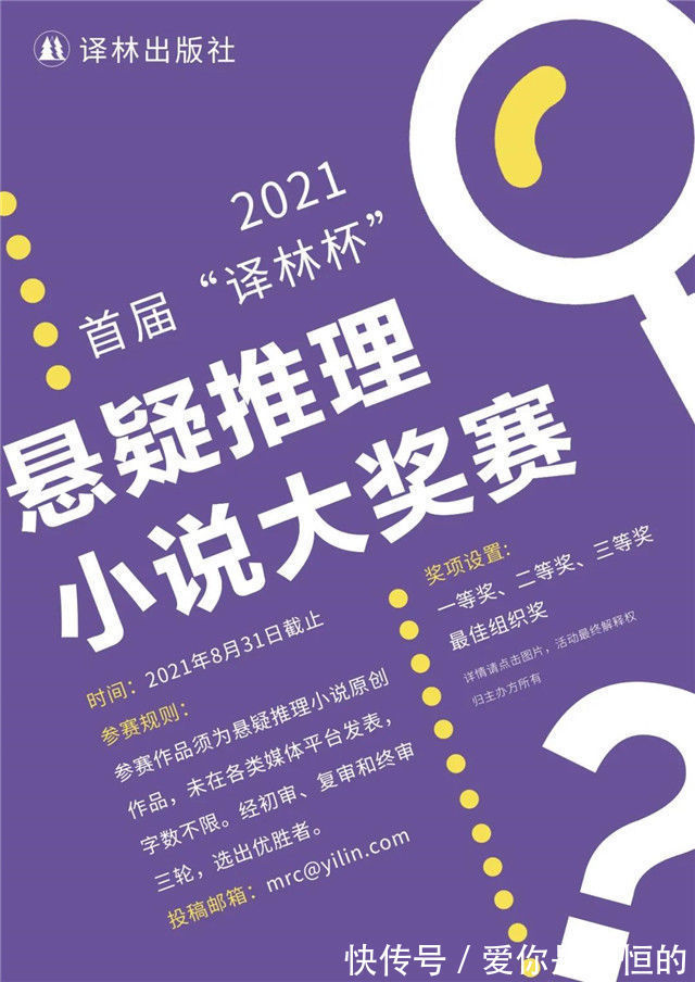 悬疑|首届“译林杯”悬疑推理小说大奖赛举行，大神级推理作家担当评委