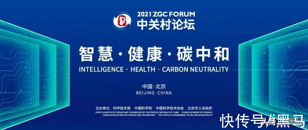 人脸识别|未来生活新范式，低碳成标志丨2021中关村论坛