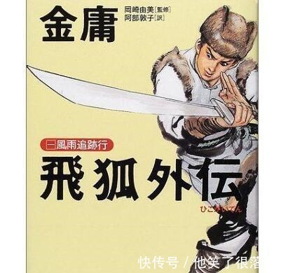 日本出版的金庸小说,封面设计让人印象深刻