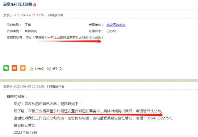 平桥|官方回应！六安平桥高皇东村回迁时间！