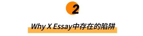 法学院|法学院Why Essay写作四大坑，你占了几个？