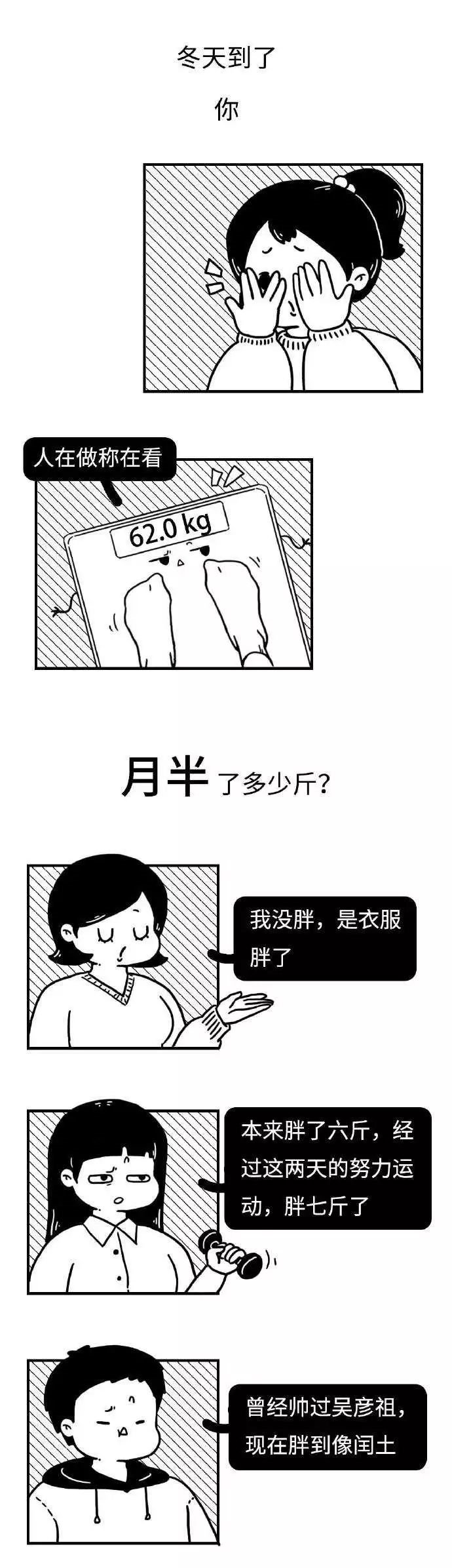 猎奇|猎奇漫画：这就是你胖的原因，扎心了！