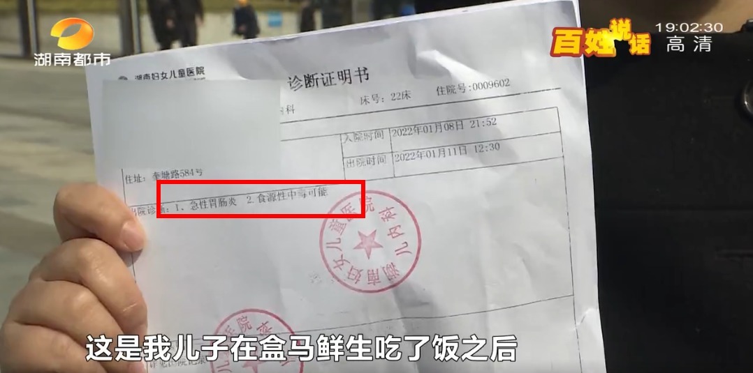 李女士|4人在盒马吃海鲜3人住院急救!消费者:请求曝光