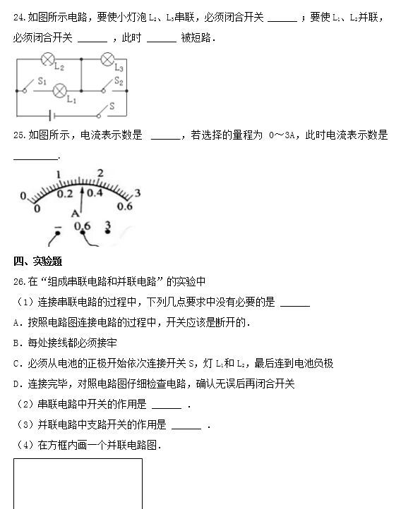 解析|初三同步练习：电流与电路单元测试题（详细解析）