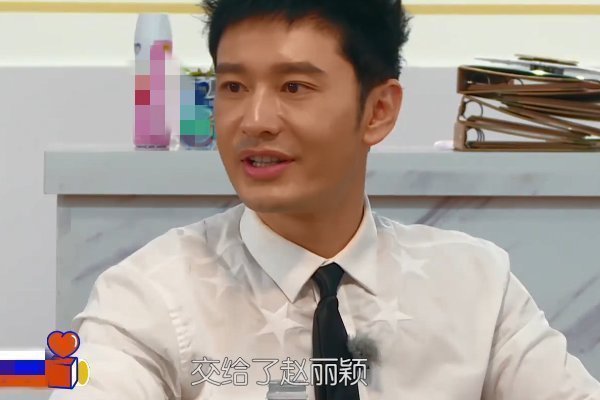 穎穎子|大家喊趙麗穎經(jīng)理,黃曉明對(duì)她的稱呼很別致,字幕卻沒打出來