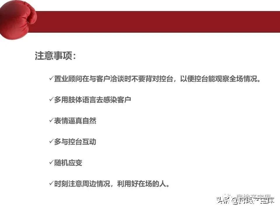 房地产|房地产销售流程培训